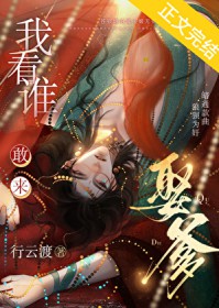 我看谁敢来娶爹