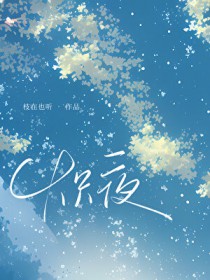 炽夜[先婚后爱]