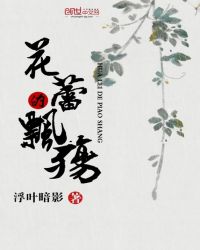 花蕾的飘殇