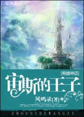 [希腊神话]宙斯的王子