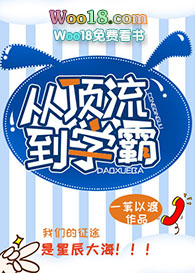 从顶流到学霸(穿越)