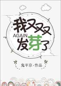 我又双叒叕发芽了