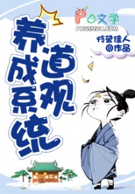 神级道观养成系统