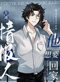 [综漫] 普通情报人他想要回家